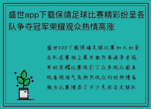盛世app下载保靖足球比赛精彩纷呈各队争夺冠军荣耀观众热情高涨